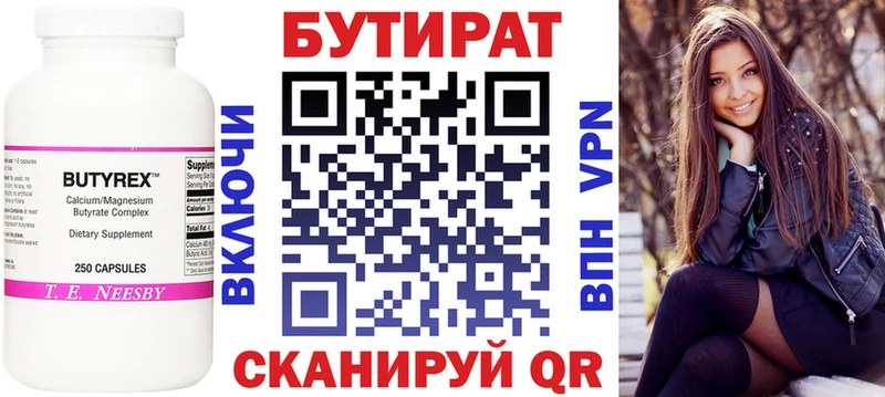 мега вход  Талица  БУТИРАТ бутик 
